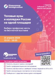 Просветительская выставка "Навигатор поступления".